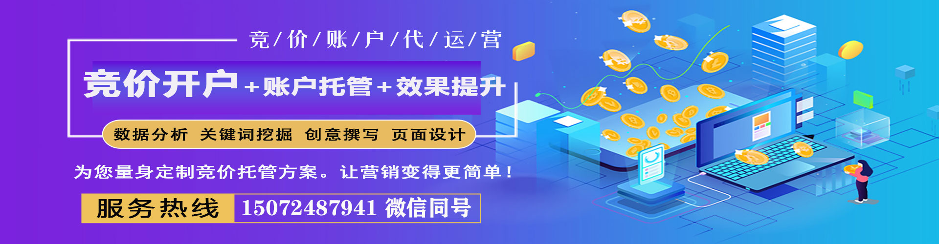 拱墅网络推广竞价